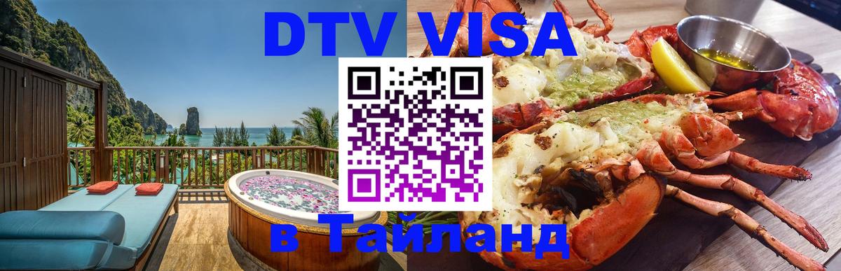 DTV Visa Thailand — прайс и условия, виза без дополнительных документов - Нью-Дели 