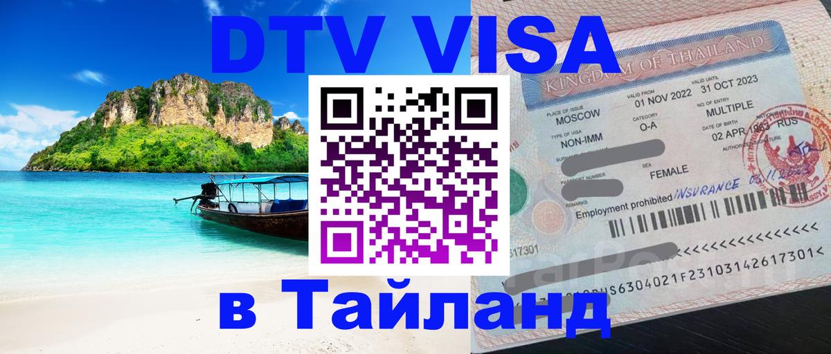 Цены на DTV визу в Таиланд — пакеты услуг, достаточно даже паспорта - Нью-Дели  04.10.2025 